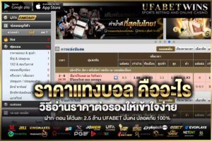 What are football betting odds? How to easily read and understand odds