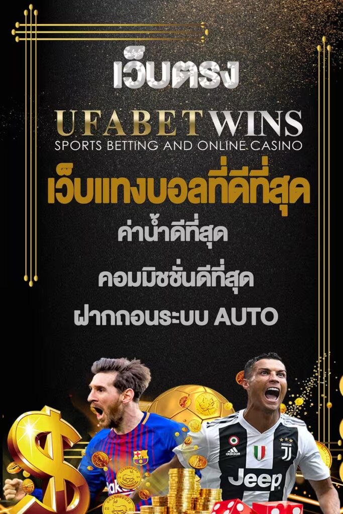 Key advantages of UFABET football betting