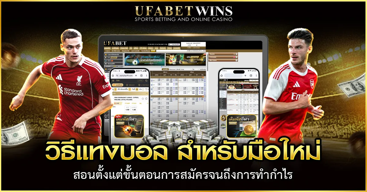 How to bet football betting