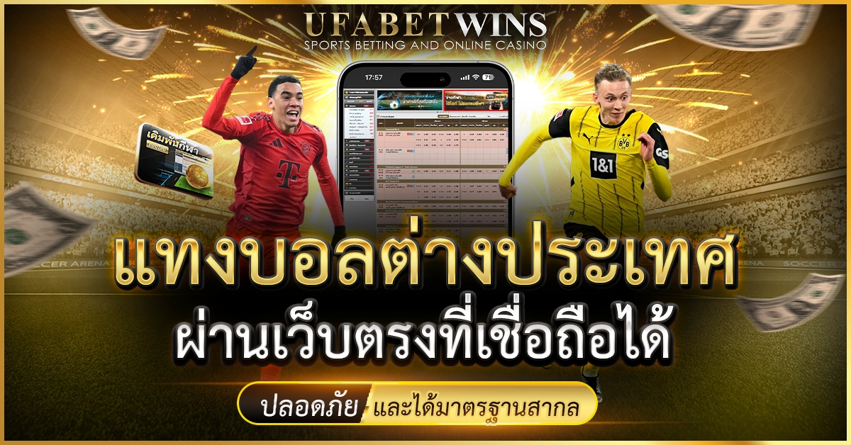 International footballbetting pros cons