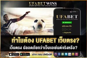 Is UFABET a direct website better than an agent website? Find out here