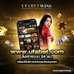 www.ufabet.com ลิ้งเข้าระบบ24