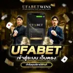 ufabet เข้าสู่ระบบ