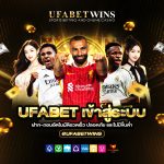 ufabet เข้าสู่ระบบ ฝาก-ถอน