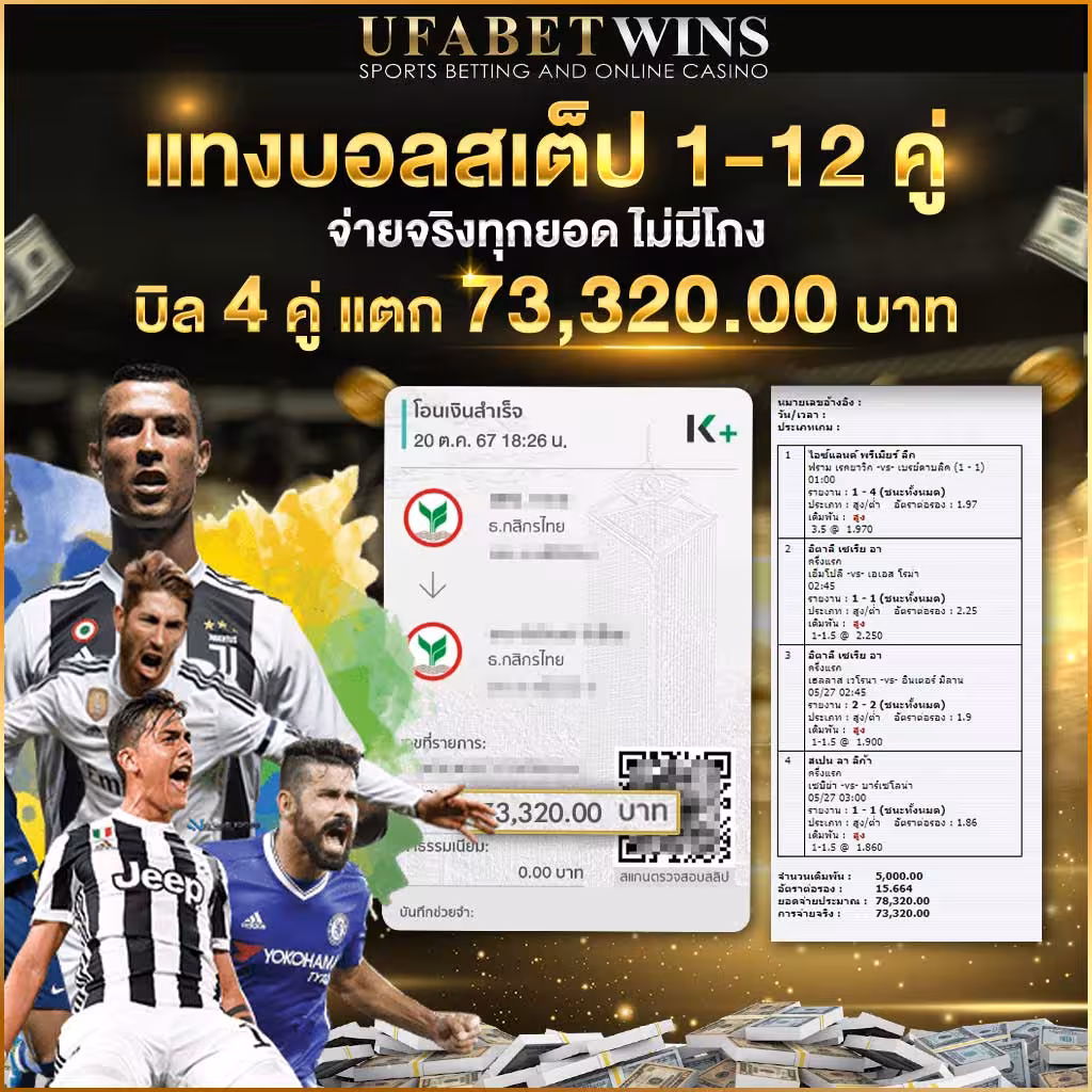 Review of transferring money for football betting, 1-12 pairs of football accumulator bets